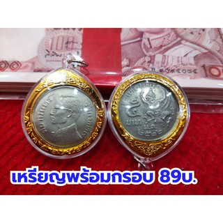 5บาทครุฑเฉียงพร้อมกรอบ