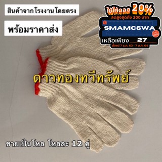 📌🖐🏻 ถุงมือ 3.5 ขีด 🖐🏻📌(ขายเป็นโหล) สีขาว (จากโรงงานโดยตรง มีราคาส่ง)