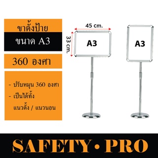 ขาตั้งป้ายสแตนเลส ขาตั้งโบรชัวร์ ขนาด A3 – SafetyPro