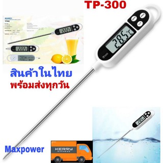 เครื่องวัดอุณหภูมิอาหาร เทอร์โมมิเตอร์ พร้อมส่งจากไทย