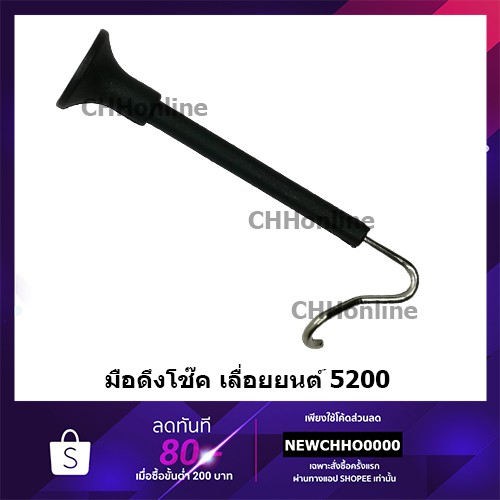 มือดึงโช๊ค เลื่อยยนต์ 5200 อย่างดี มือดึงโช้ค