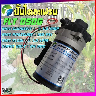 ปั๊มน้ำ ปั๊มน้ำแบบไดอะเฟรม ปั๊มไดอะเฟรม 24VDC 120 PSI รุ่น FLT-050G