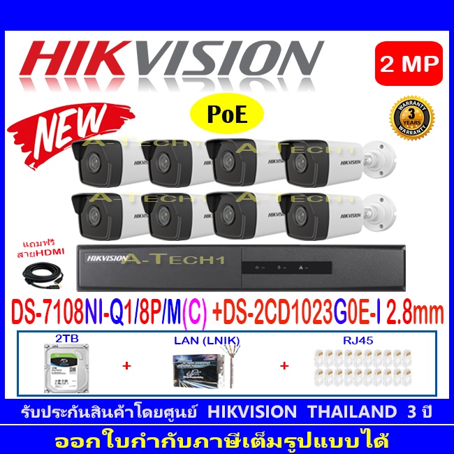 Hikvision 2MP รุ่น DS-2CD1023G0E-I,DS-2CD1023G2-LIU 2.8mm(8)+NVR DS-7108NI-Q1/8P/M(C) (1)+ชุด2H2LRJ