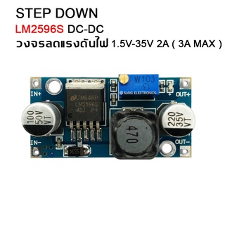 LM2596 DC-DC Step Down  สเต็ปดาวน์ วงจรลดแรงดันไฟ โมดูลลดแรงดันไฟ (1ตัว)