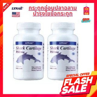 LYNAE Shark Cartilage 750 mg  จาก USA จำนวน 100เม็ด ไลเน่ กระดูกอ่อนปลาฉลาม กระตุ้นระบบภูมิคุ้มกัน ไขข้อ กระดูกอ่อน