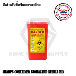 ถังขยะทิ้งของมีคม ถังสำหรับทิ้งสิ่งปนเปื้อน ถังมีขนาด 1 และ 3 ลิตร ถังสำหรับการทิ้งสิ่งของที่มีคลาบสกปรก