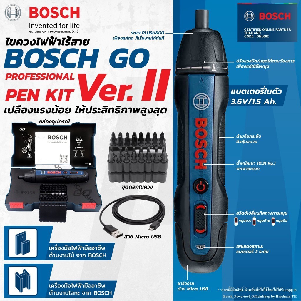 Bosch ไขควงไฟฟ้าไร้สาย รุ่น Bosch GO Kit Version 2 ไขควงไฟฟ้า ไขควงไร้