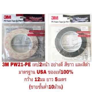 3M PW21-PE เทป 2หน้า อย่างดี มาตรฐาน USA  ของแท้100%