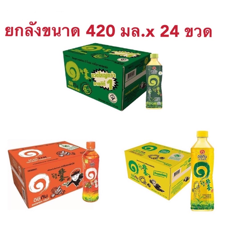 พร้อมส่ง!อิชิตัน Ichitanชาเขียวพร้อมดื่ม Ichitan Organic Green Tea 3 รสชาติขนาด420 มล.x 24 ขวดยกลัง 