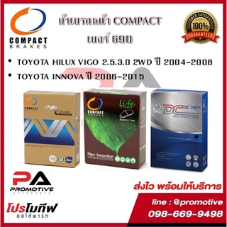 690 ผ้าเบรคหน้า ดิสก์เบรคหน้า คอมแพ็ค COMPACT เบอร์690 สำหรับรถ TOYOTA HILUX VIGO 2.5 3.0 2WD 2004-2008,INNOVA 2006-2015