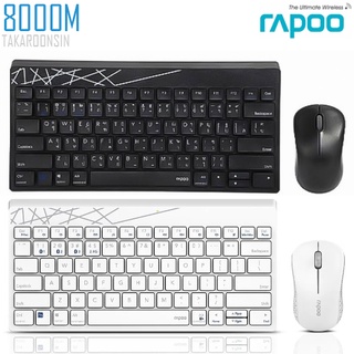 ชุดคีย์บอร์ดและเมาส์ RAPOO Wireless Desktop 8000M