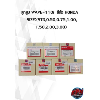 ลูกสูบ WAVE-110i  ยี่ห้อ HONDA    SIZE:(STD,0.50,0.75, 1.00,1.50,2.00,3.00)