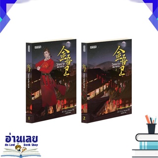 หนังสือ  วิหคชาดพิฆาตกล 1-2 ภาคพายุเพลิงผลาญ (2 เล่มจบ) หนังสือใหม่ พร้อมส่ง #อ่านเลย