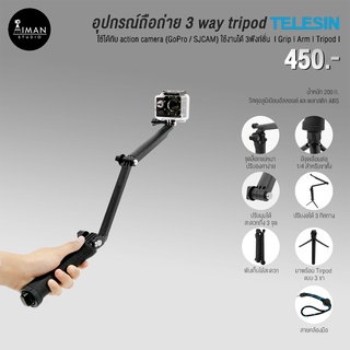 อุปกรณ์ถือถ่าย 3 way tripod Telesin