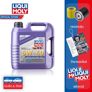 Liqui Moly น้ำมันเครื่อง Leichtlauf High Tech 5W-40 4 ลิตร