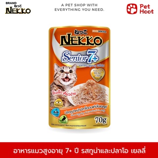 Nekko Senior 7+ เน็กโกะ อาหารเปียกสำหรับแมวสูงอายุ 7+ ปี รสปลาทูน่าและปลาโออบแห้งเจลลี่  (70 g.)