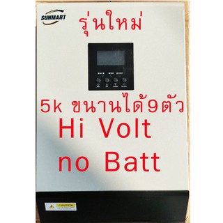 Inverter Hybrid Hivolt 5.0kแบบขนานกันได้ 9ตัวเป็น45k(45000Watt)