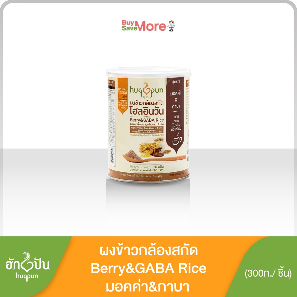 เครื่องดื่มผงสำเร็จรูป ผงข้าวกล้องสกัดโฮลอินวัน ข้าวกล้องงอก จมูกข้าวกาบา สูตร3 ขนาด 300 กรัม