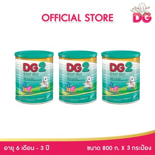 ดีจี-2 นมแพะสูตรต่อเนื่อง ขนาด 800 กรัม x (3 กระป๋อง)