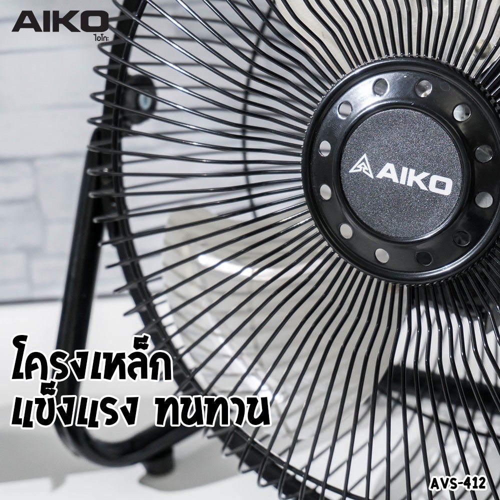 ‼️ AIKO พัดลมตั้งโต๊ะ พัดลม ตั้งพื้น ขนาด 12 นิ้ว Table Fan รุ่น AVS-412 ราคา ถูกที่สุด ดีลบีเคเค แกลเลอรีภาพที่ 5