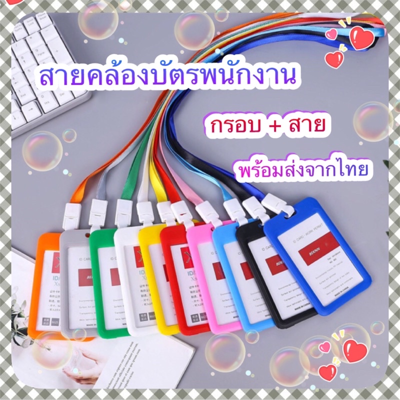 พร้อมส่งจากไทย สายคล้องบัตรพนักงาน