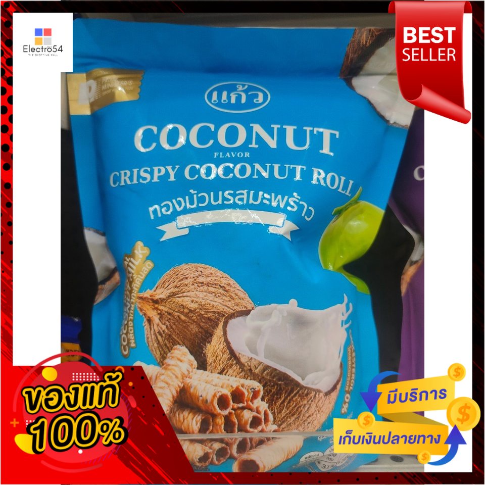 โรลกรอบ จากกะทิคั้นสด ตราแก้ว [รสมะพร้าว] 80gCrispy Rolls From freshly squeezed coconut milk, Kaew brand [Coconut flavor
