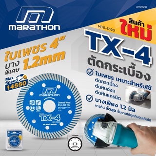 ใบเพชร 4 นิ้ว Marathon TX-4 ใบเพชร 4" บาง 1.2 มม ตัดกระเบื้อง ใบตัดกระเบื้อง ใบตัดเพชร ใบตัดหินแกรนิต ใบตัดปูน/b