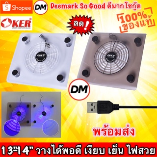 🚀ส่งเร็ว🚀 OKER C814 NOTEBOOK COOLING PAD ระบายความร้อนได้ดีเยี่ยมพัดลมโน็ตบุ๊ค ไฟสีฟ้าสวยๆ Cooler PAD #DM 814