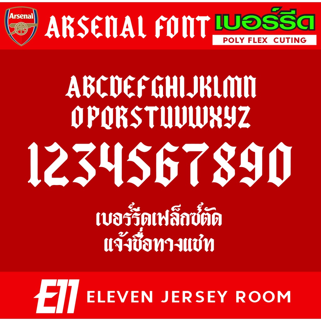 เบอร์รีดติดเสื้อ ชื่อ เบอร์ อาร์เซนอล UCL สีขาว
