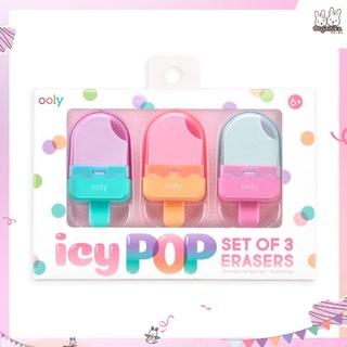 Icy Pop Set ยางลบรูปไอติมสุดน่ารัก 3 ชิ้น จากแบรนด์ Ooly