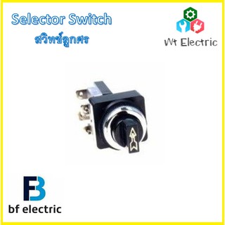 สวิทช์ลูกศร 2จังหวะ 3จังหวะ 25มิล 10A Selector Switch 2P 3P 25mm ทนกระแสได้ 10A