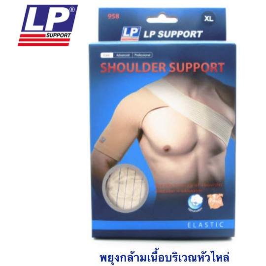 Shoulder Support LP พยุงกล้ามเนื้อหัวไหล่ มีหลายขนาด 1 ชิ้น