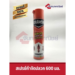 สเปรย์เชนไดร้ท์ 600ml สเปรย์ Chaindrite เชนไดร้ท์กำจัดปลวก ยากำจัดปลวก มด มอด และแมลงสาบ เชลไดร์ ฉีดปลวก 600 มล.