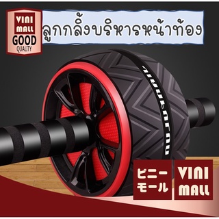 S7【สินค้าคุณภาพดี】VINIMALL  ลูกกลิ้งบริหารหน้าท้อง ล้อบริหารหน้าท้อง ลดไขมันหน้าท้อง ลดหน้าท้อง ลูกกลิ้งหน้าท้อง