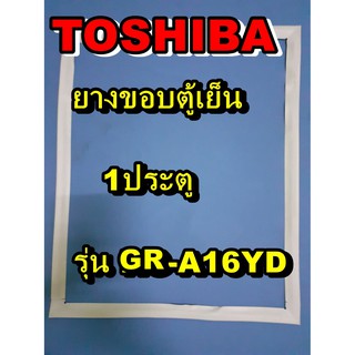 โตชิบา Toshiba อะไหล่ตู้เย็น ขอบยางประตู รุ่นGR-A16YD 1ประตู ขอบยางตู้เย็นโตชิบา ขอบยาง ยางประตู ตู้เย็น ขอบลูกยาง