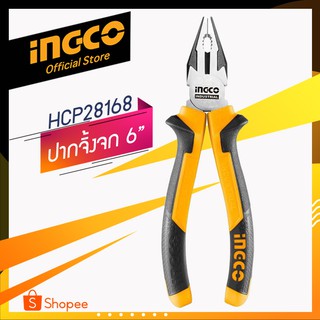 INGCO คีมปากจิ้งจก 6นิ้ว HCP28168 CR-V black finish (Official store) ของแท้100%