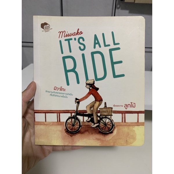 มิวาโกะ Miwako it's all ride (มือ2)