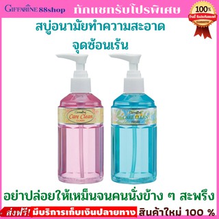 💥ส่งฟรี💥กิฟฟารีนน้ำยาล้างจิมิ น้ำยาอนามัยล้างจุดซ้อนเร้น กิฟฟารีน 2 สูตร