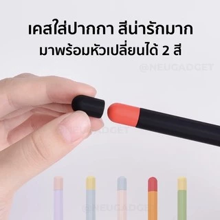 ปลอก Pencil 1&2 Case ปลอกปากกาซิลิโคน เคสปากกา สำหรับApple Pencil ปอกปากกา เคสปากกาไอแพด Pencil1 Pencil2