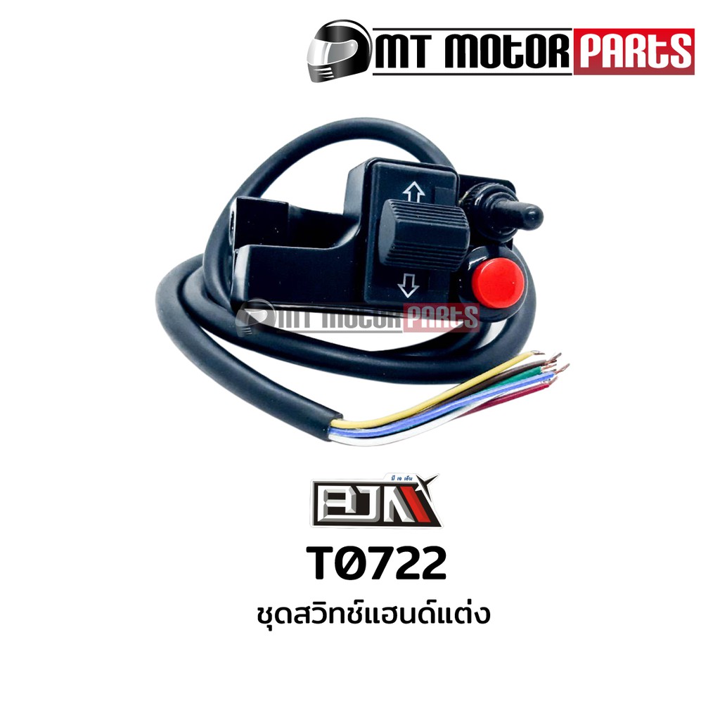 (T0722) ชุดสวิทช์แฮนด์แต่ง [BJN x MTMotorParts] ชุดสวิตช์แต่ง อะไหล่รถมอเตอร์ไซค์ Switchแต่ง