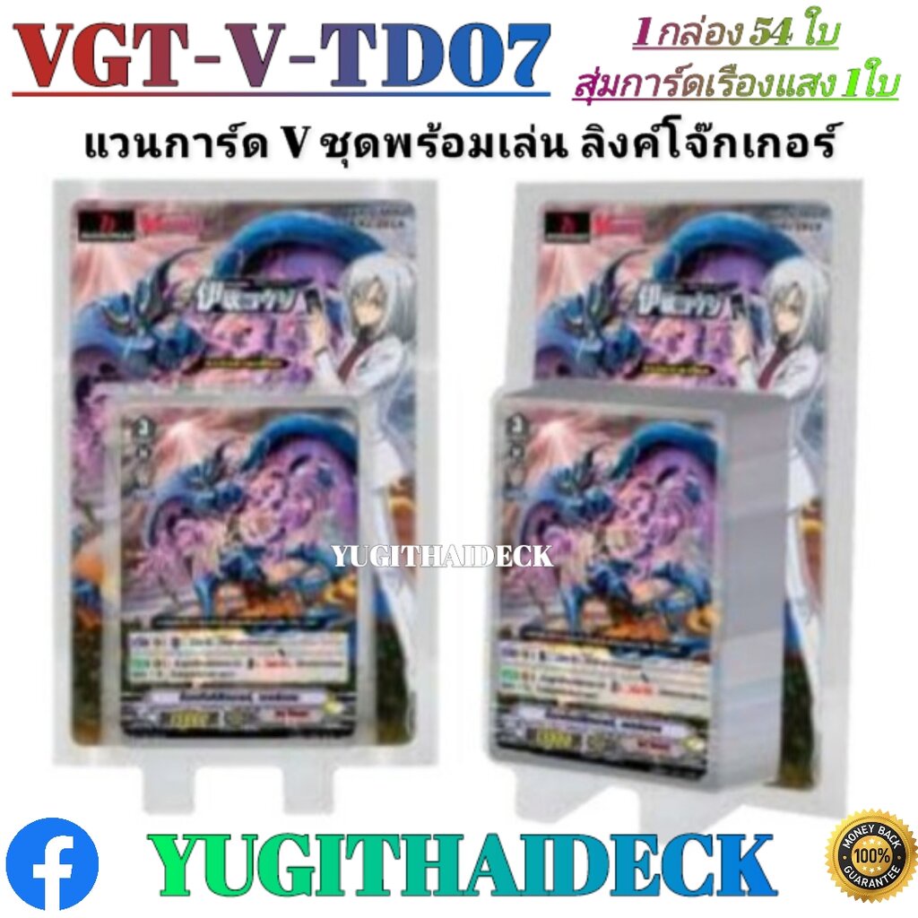 การ์ดไฟท์แวนการ์ด ภาษาไทย V Trail Deck 07: อิบุกิ ลิงค์โจ็กเกอร์ (VGT-V-TD07) 1 กล่อง พร้อมเล่น