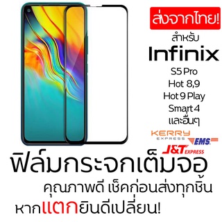 ฟิล์มกระจก Infinix Smart6/Hot11 Play/Note 8/Note 7lite/Hot10/Smart5/S5Pro/Hot8/Hot9/Hot9 Play/Smart4 แบบเต็มจอ