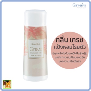 แป้งหอมโรยตัว เกรซ กิฟฟารีน|Grace Perfumed Talc Giffarine|กลิ่นหอม ปลุกพลังในตัวคุณให้เป็นผู้หญิงแกร่ง