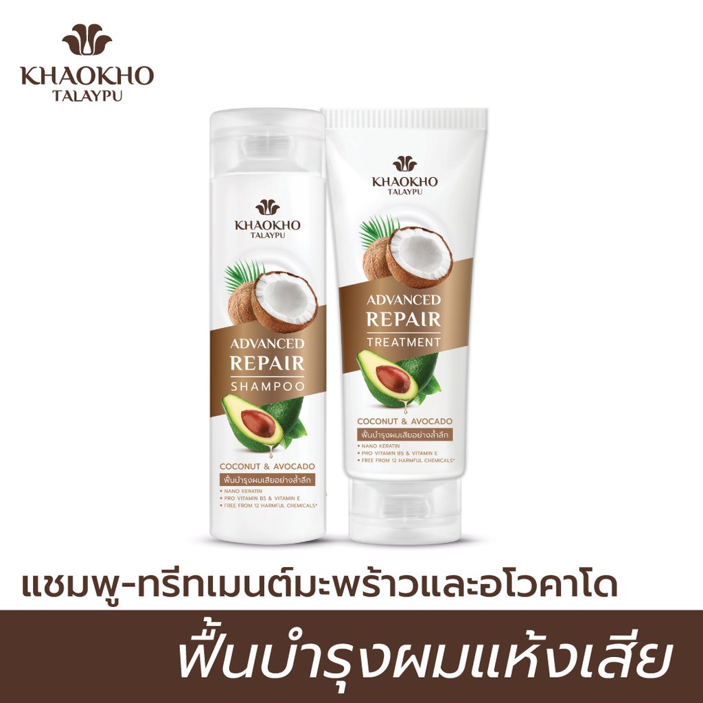 Khaokho Talaypu Coconut & Avocado เขาค้อทะเลภู แชมพู-ทรีทเมนท์ฟื้นบำรุงผมแห้งเสีย สูตรมะพร้าวและอะโวคาโด