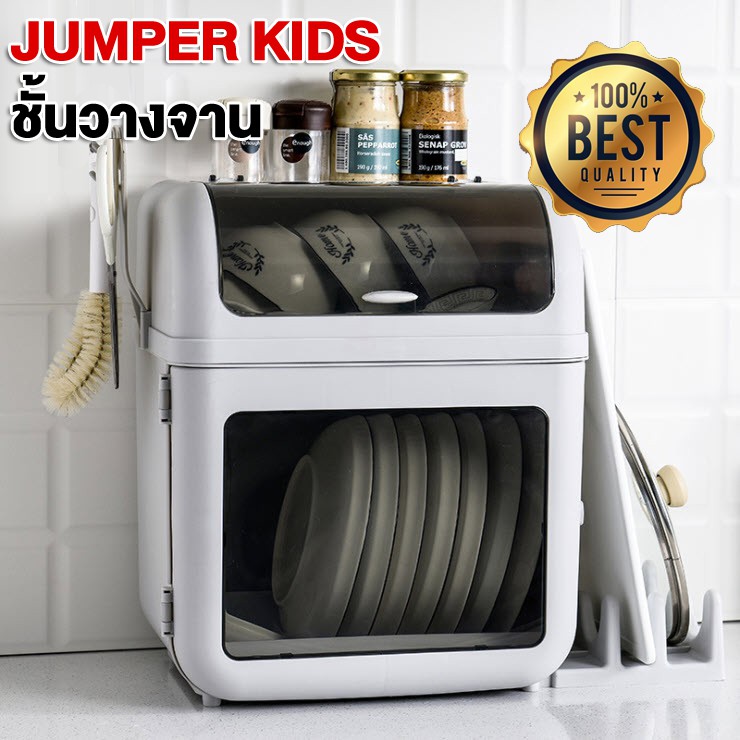 Jumper Kids ชั้นวางจาน 2 ชั้น ที่คว่ำจาน มีฝาปิด สำหรับใช้ในครัว พลาสติกหนา ขนาดใหญ่