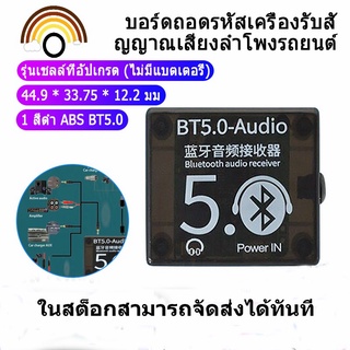 BT5.0 เสียง ตัวรับ MP3 Bluetooth Decoder Lossless รถ ลำโพงเสียง เครื่องขยายเสียง Board with Case (COD)