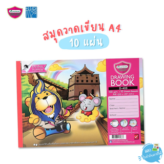 สมุดวาดเขียน A4 100แกรม 10แผ่น Master Art รุ่น 403-404