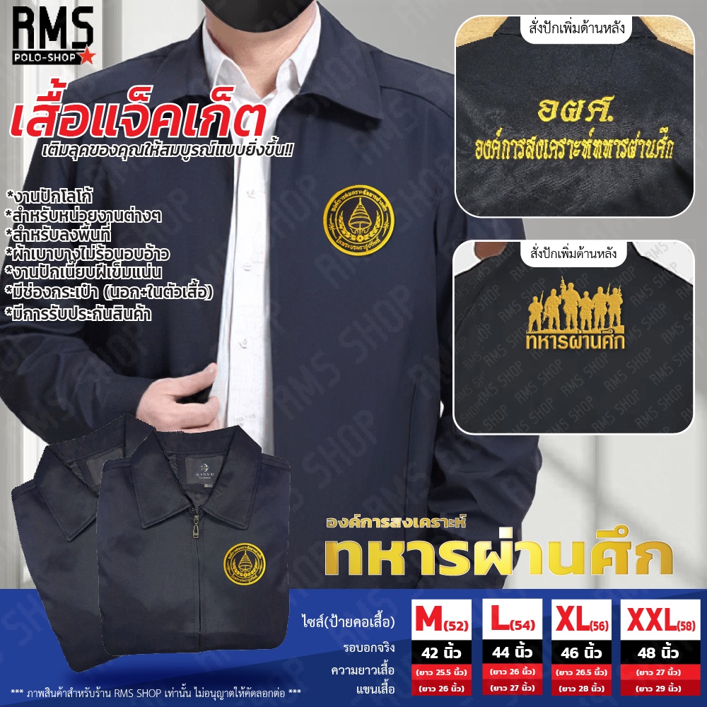 แจ็คเก็ตคอปก สพฐ. (เติมลุคของคุณให้สมบูรณ์แบบ)