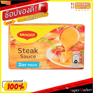 🔥เกรดโรงแรม!! Maggi Steak Sauce 37 G X 2/แม็กกี้ สเต็กซอส 37 G X 2 💥โปรสุดพิเศษ!!!💥