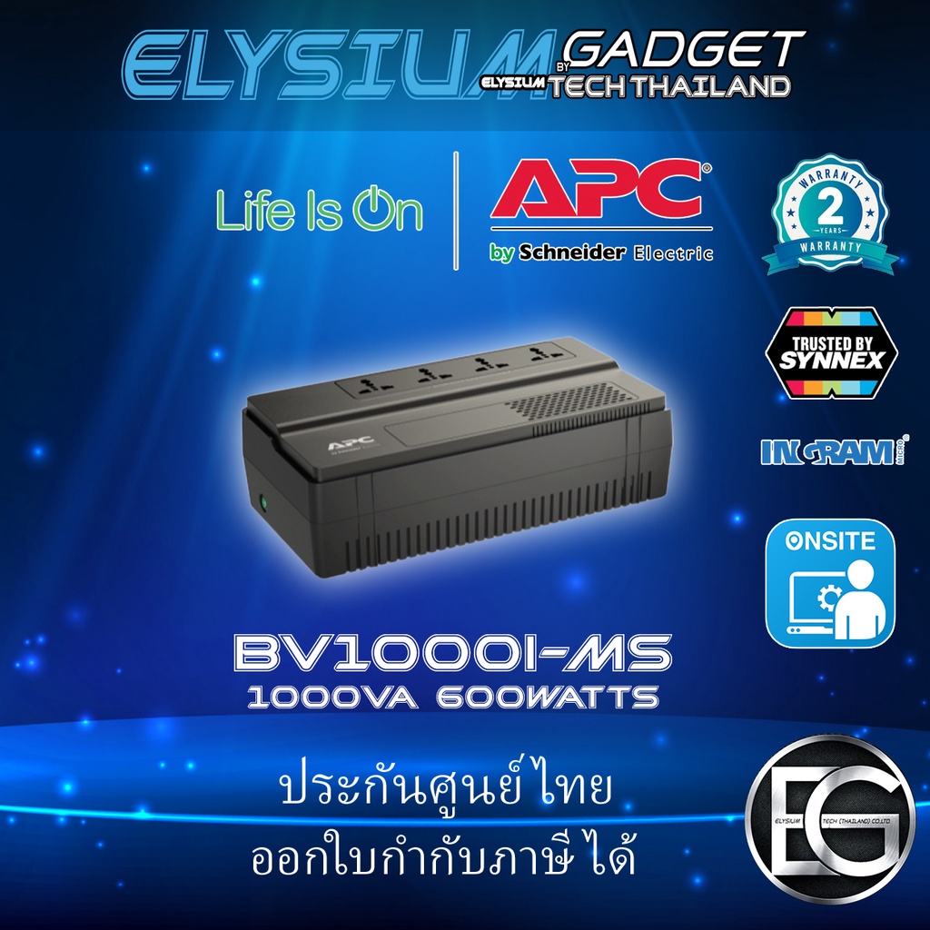 APC UPS BV1000I-MS 1000VA 600W ของแท้ประกันศูนย์ ออกใบกำกับภาษีได้